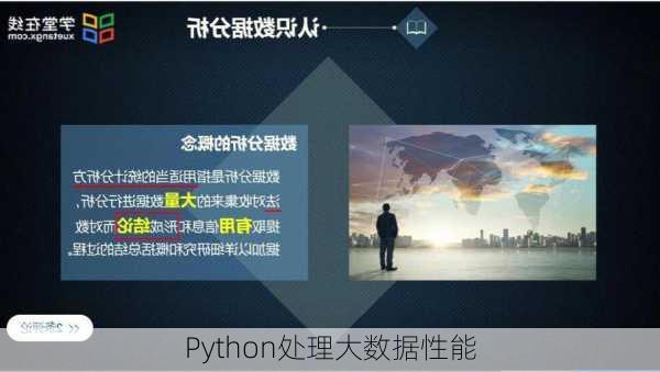Python处理大数据性能