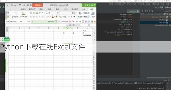 Python下载在线Excel文件