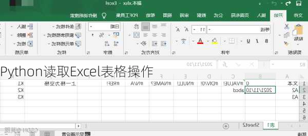 Python读取Excel表格操作