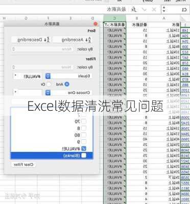 Excel数据清洗常见问题