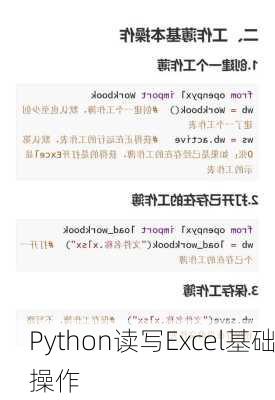 Python读写Excel基础操作