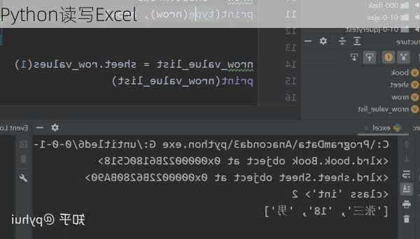 Python读写Excel