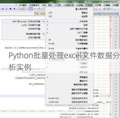 Python批量处理excel文件数据分析实例