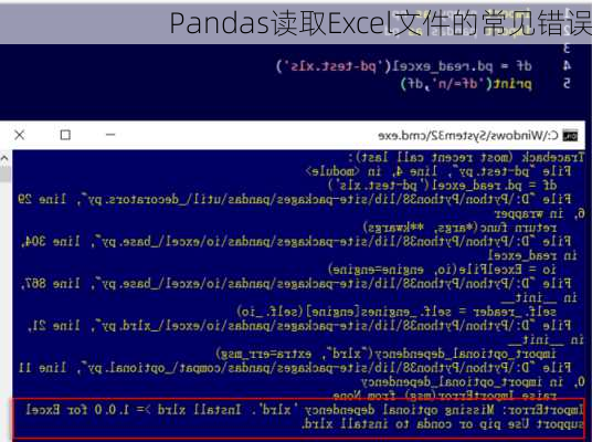 Pandas读取Excel文件的常见错误
