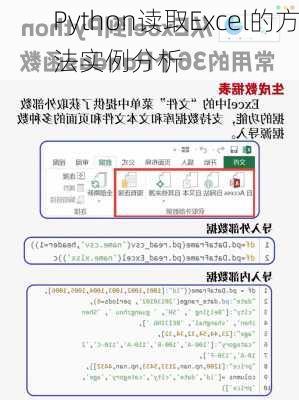 Python读取Excel的方法实例分析