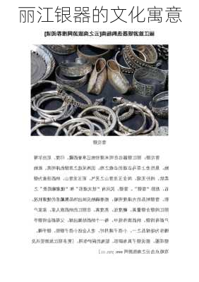 丽江银器的文化寓意