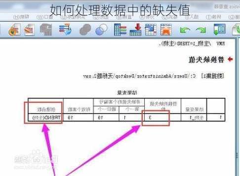 如何处理数据中的缺失值
