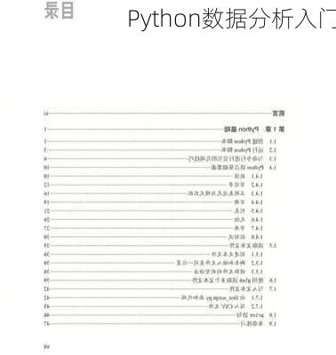 Python数据分析入门