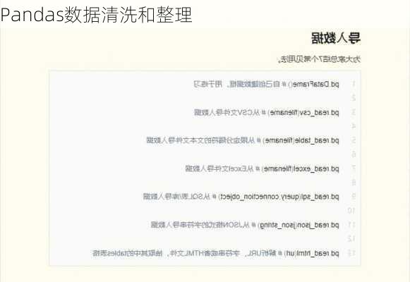 Pandas数据清洗和整理