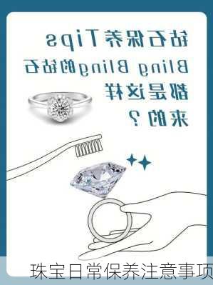 珠宝日常保养注意事项