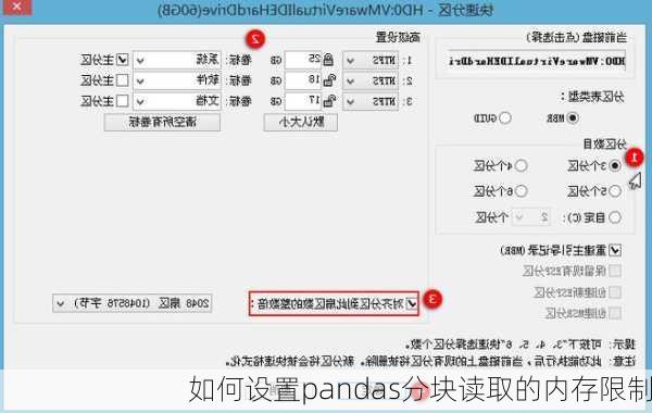 如何设置pandas分块读取的内存限制