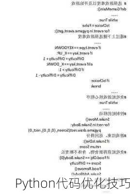 Python代码优化技巧