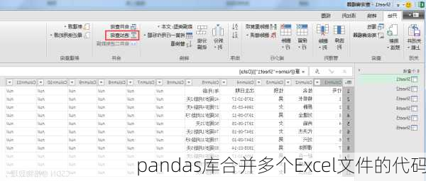 pandas库合并多个Excel文件的代码