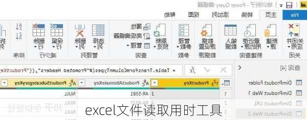 excel文件读取用时工具