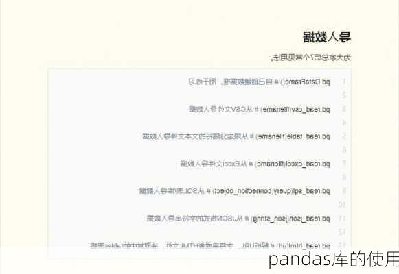 pandas库的使用