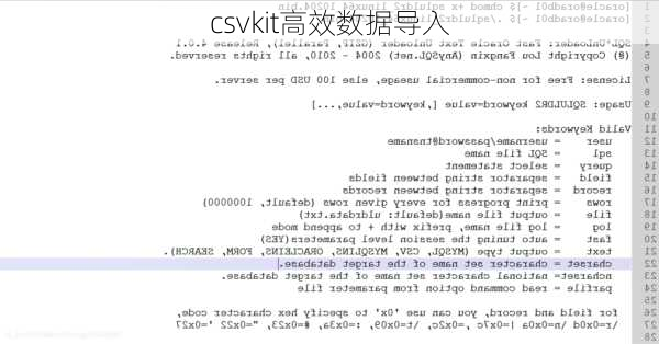 csvkit高效数据导入
