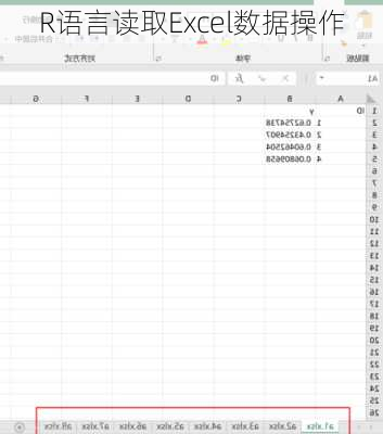 R语言读取Excel数据操作