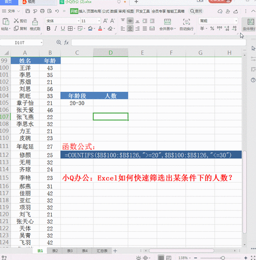 Excel数据筛选技巧