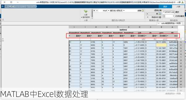 MATLAB中Excel数据处理
