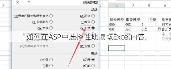 如何在ASP中选择性地读取Excel内容