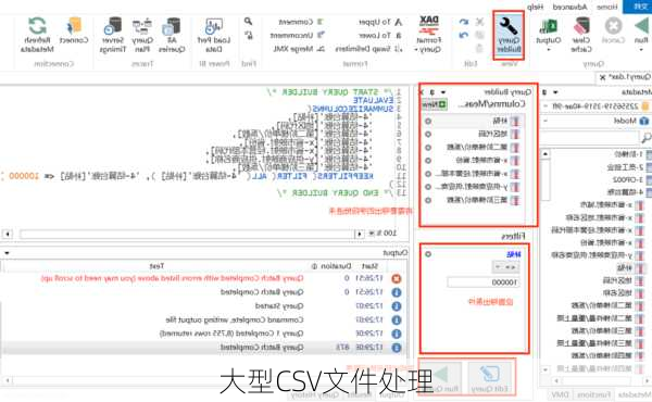 大型CSV文件处理