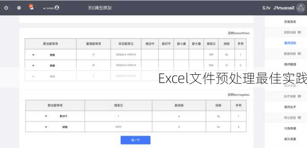 Excel文件预处理最佳实践