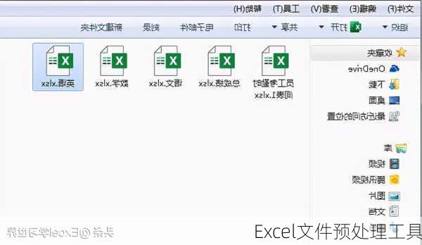 Excel文件预处理工具