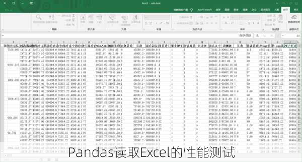 Pandas读取Excel的性能测试