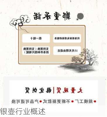 银壶行业概述