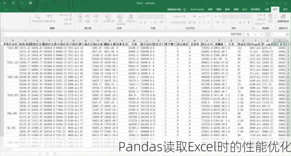 Pandas读取Excel时的性能优化