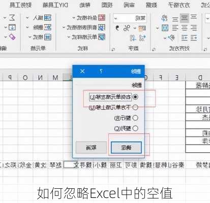 如何忽略Excel中的空值