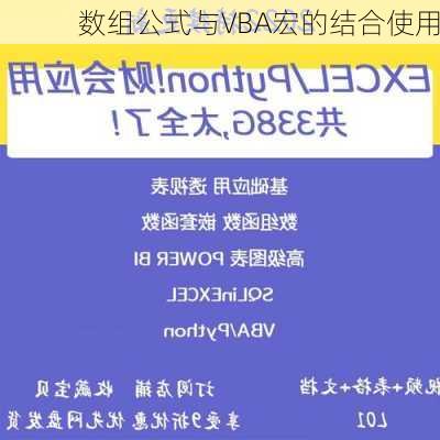 数组公式与VBA宏的结合使用