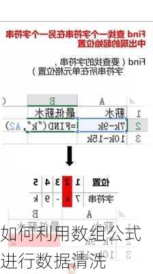 如何利用数组公式进行数据清洗