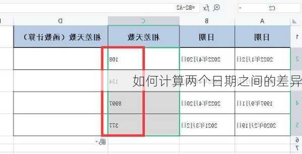 如何计算两个日期之间的差异
