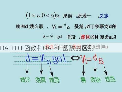 DATEDIF函数和DATEIF函数的区别