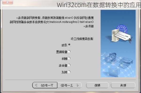 Win32com在数据转换中的应用