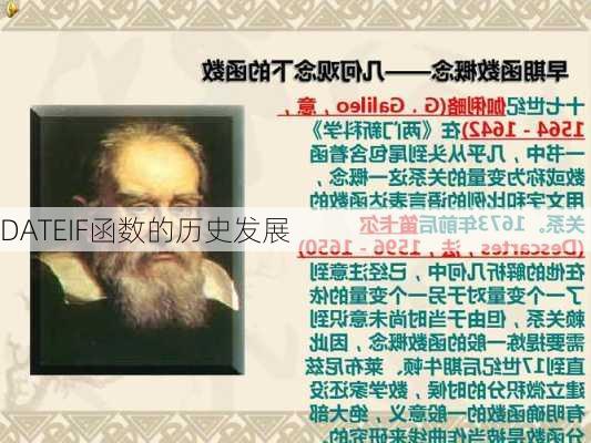 DATEIF函数的历史发展