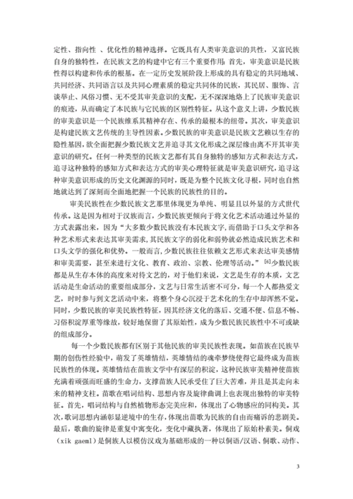 少数民族生态审美意识研究