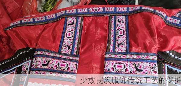 少数民族服饰传统工艺的保护