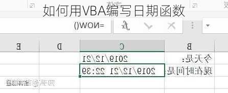 如何用VBA编写日期函数