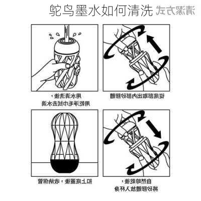 鸵鸟墨水如何清洗