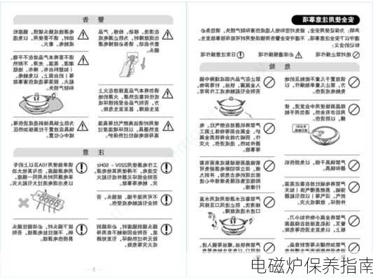 电磁炉保养指南