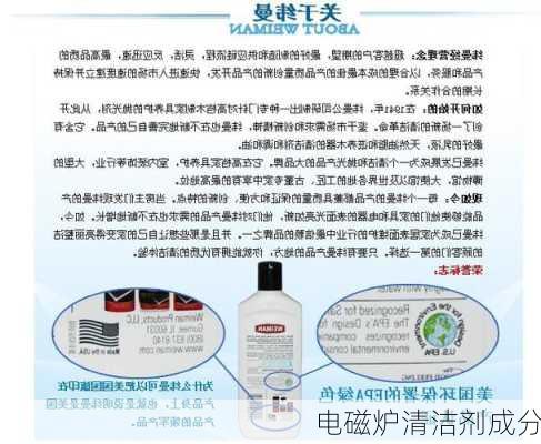 电磁炉清洁剂成分