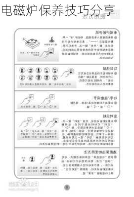 电磁炉保养技巧分享