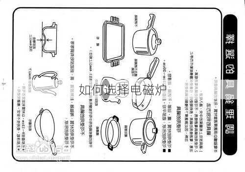 如何选择电磁炉