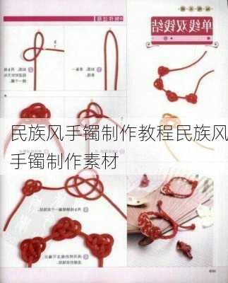 民族风手镯制作教程民族风手镯制作素材