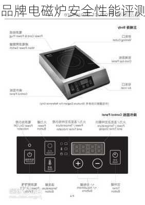 品牌电磁炉安全性能评测