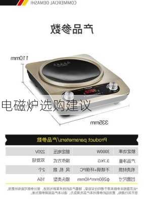 电磁炉选购建议
