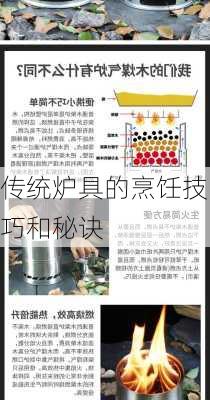 传统炉具的烹饪技巧和秘诀