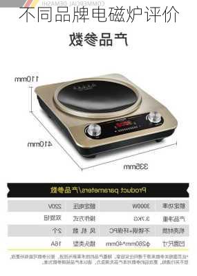 不同品牌电磁炉评价